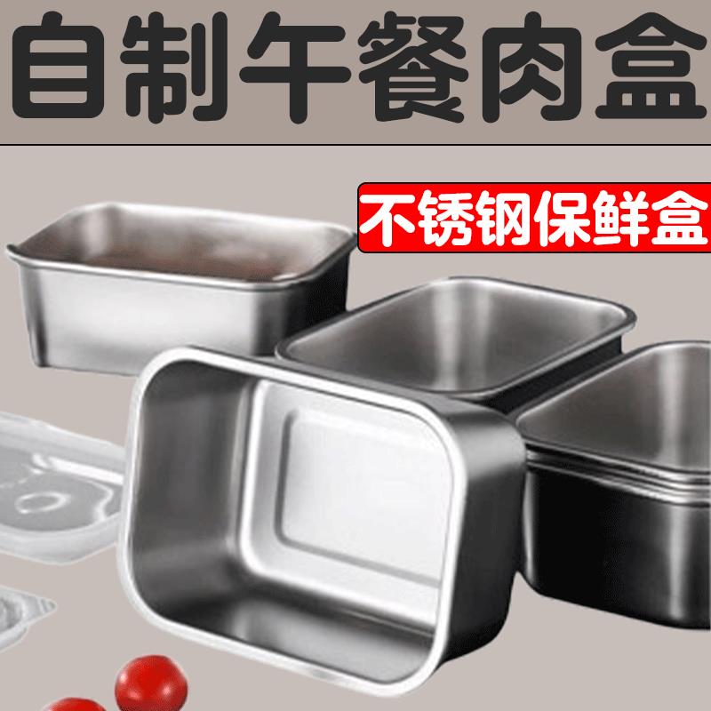 不鏽鋼保鮮盒 【3855人收藏】家用自制午餐肉模具盒帶蓋千層糕收納盒保鮮盒不銹鋼耐高溫可蒸