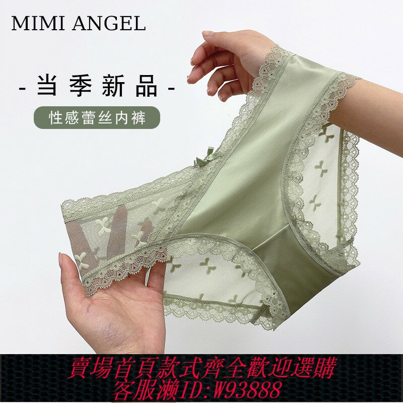 {臺灣公司貨 可打統編}Mimi Angel蕾絲內褲女性感新款純棉襠透氣中腰無痕冰絲緞面夏季薄