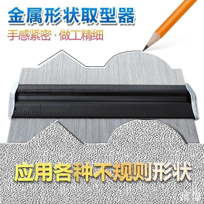 萬能取型器 多功能輪廓取型 不規則測量規 輪廓取形器 仿型規 弧度尺 金屬款萬能取型器多功能仿形尺弧度尺不規則輪廓形狀復