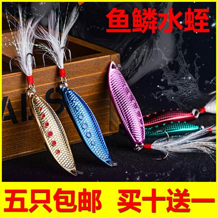 路亞金屬亮片水蛭 鱸魚餌 翹嘴專殺路亞餌魚鱗假餌7 10 14g克