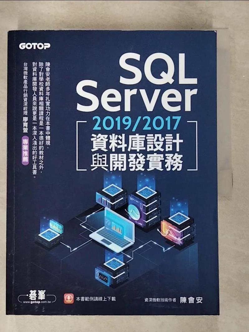 【書寶二手書T9／電腦 ENS】SQL Server 2019/2017資料庫設計與開發實務 陳會安