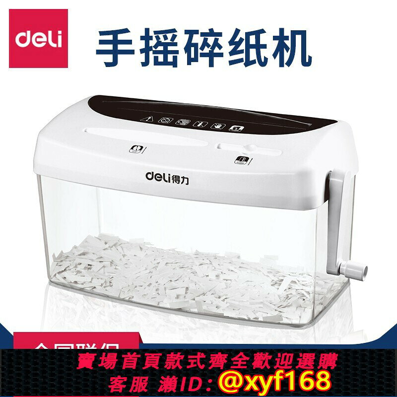 {最低價 保固一年}得力9935手動碎紙機迷你小型粉碎機家用手搖光盤卡檔案粉碎碎紙機