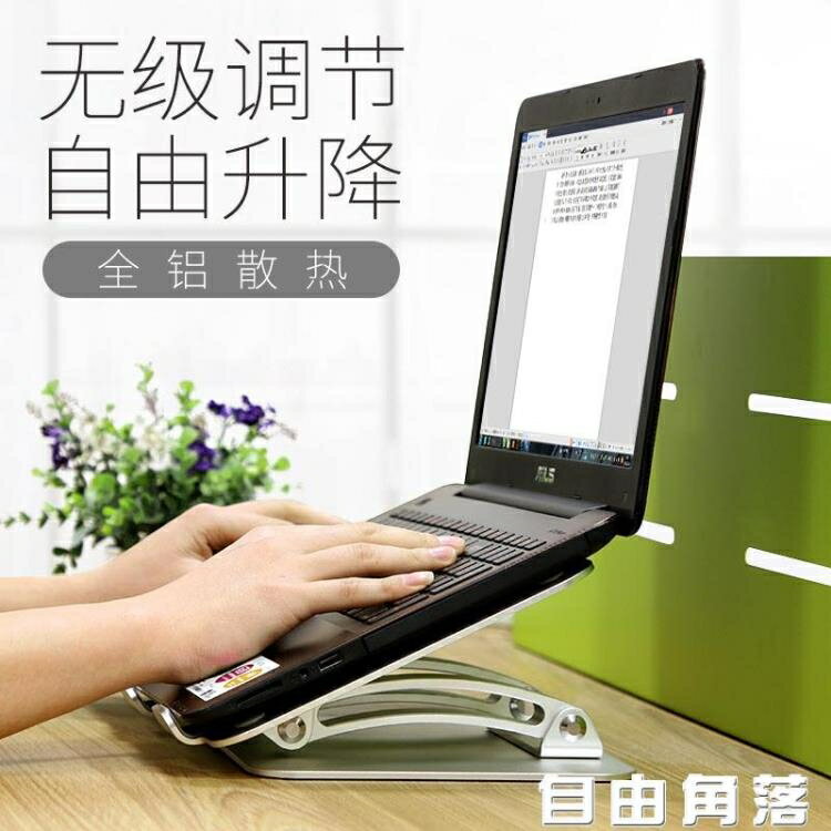 筆記本電腦支架托架頸椎桌面辦公增高散熱器蘋果Mac折疊升降底座 摩可美家