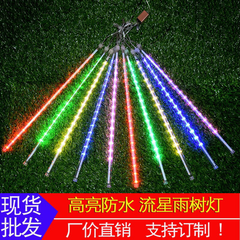 太陽能流星雨led彩燈掛樹上七彩戶外防水閃燈串吊掛燈帶裝飾燈條