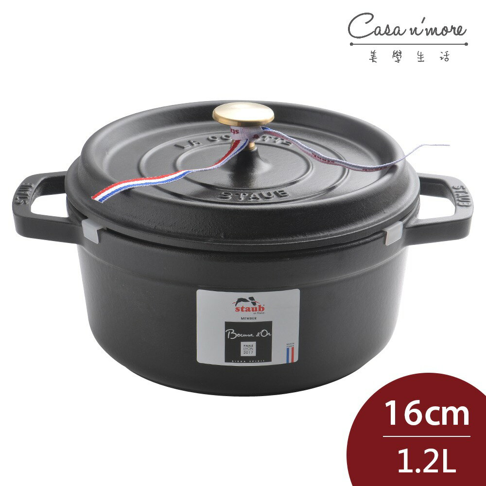 Staub 圓形鑄鐵鍋 16cm 1.2L 黑色 法國製 湯鍋 燉鍋 (電磁爐 IH爐可用)