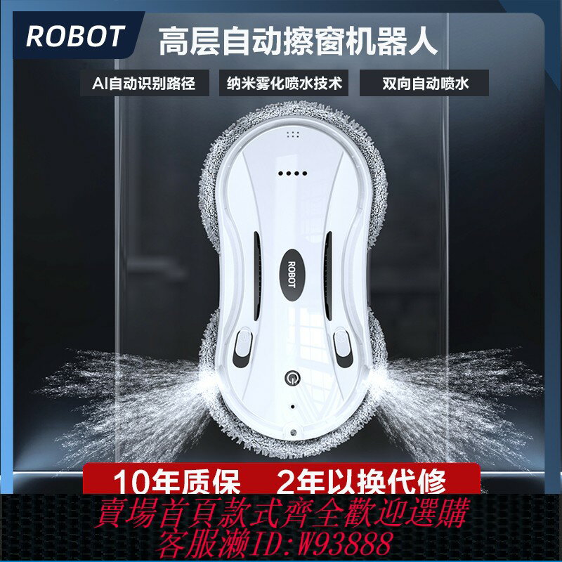 {臺灣公司貨 可打統編}德國噴水擦窗機器人家用全自動智慧電動高層遙控擦玻璃洗窗戶神器