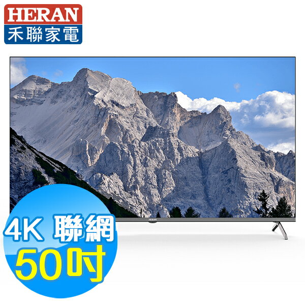 (聊聊領優惠)HERAN禾聯 50吋 4K聯網液晶電視 UM-50H320 (含視訊盒)
