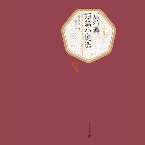 【有聲書】莫泊桑短篇小说选 0