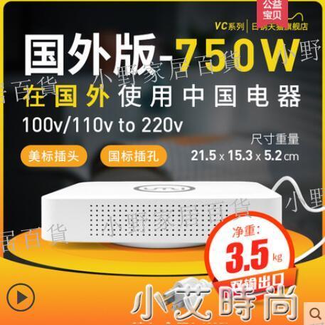 【小野家居】優美純銅變壓器220V轉110V110V轉220V美國日本電源電壓轉換器250W