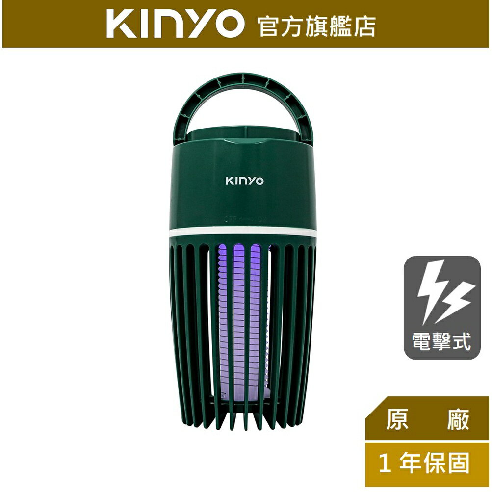 【KINYO】兩用充電式電擊捕蚊燈(KL-5836) USB充電 | 電擊 露營 防蚊
