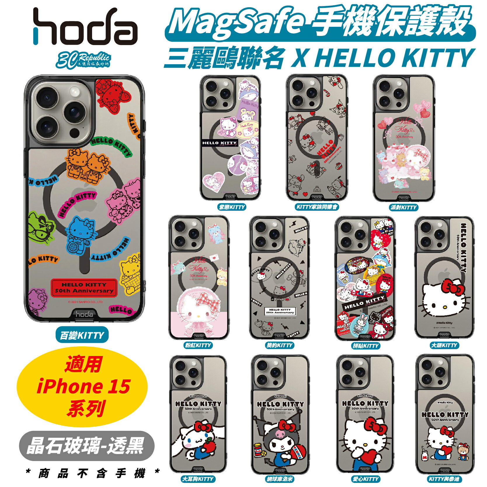 Hoda 三麗鷗 晶石 玻璃透黑 支援 MagSafe 手機殼 保護殼 適 iPhone 15 Pro Max【299免運領券再享折扣】