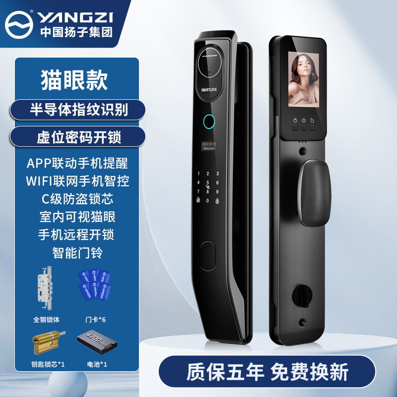 【台灣公司 超低價】揚子集團3D人臉識別全自動貓眼智能指紋鎖家用防盜門鎖電子智能鎖 3