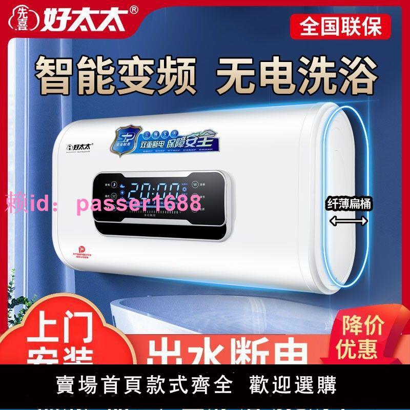 好太太電熱水器電家用省電節能洗澡小型速熱40L50L60L80L100升