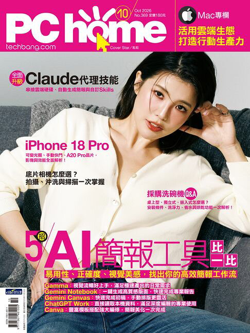 PC home 電腦家庭 10月號/2026 第369期【電子書】