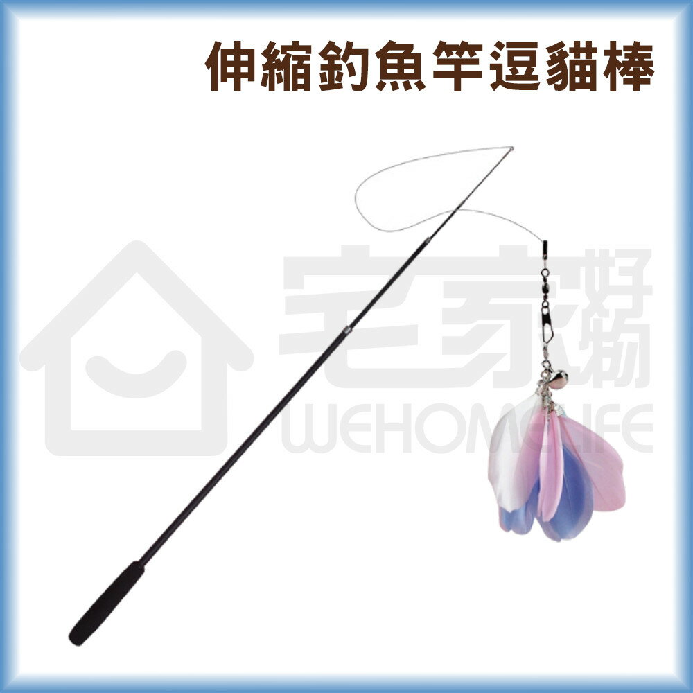 寵物生活-貓用品推薦伸縮釣魚竿逗貓棒 四節伸縮逗貓棒 可替換 貓玩具 逗貓玩具 宅家好物。就在宅家好物寵物生活-貓用品推薦