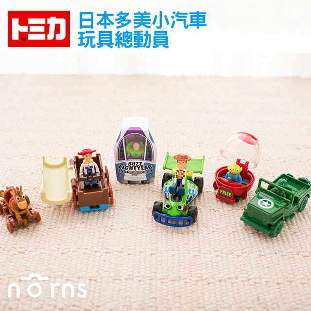 【日貨Tomica小汽車(玩具總動員)】Norns 巴斯光年 胡迪 翠絲 三眼怪 多美小汽車