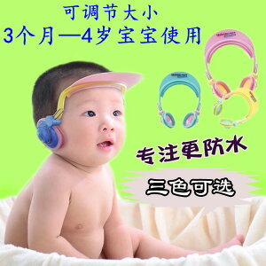 嬰兒童洗頭帽寶寶防水護耳罩小孩洗發神器幼兒洗澡浴帽加可調節