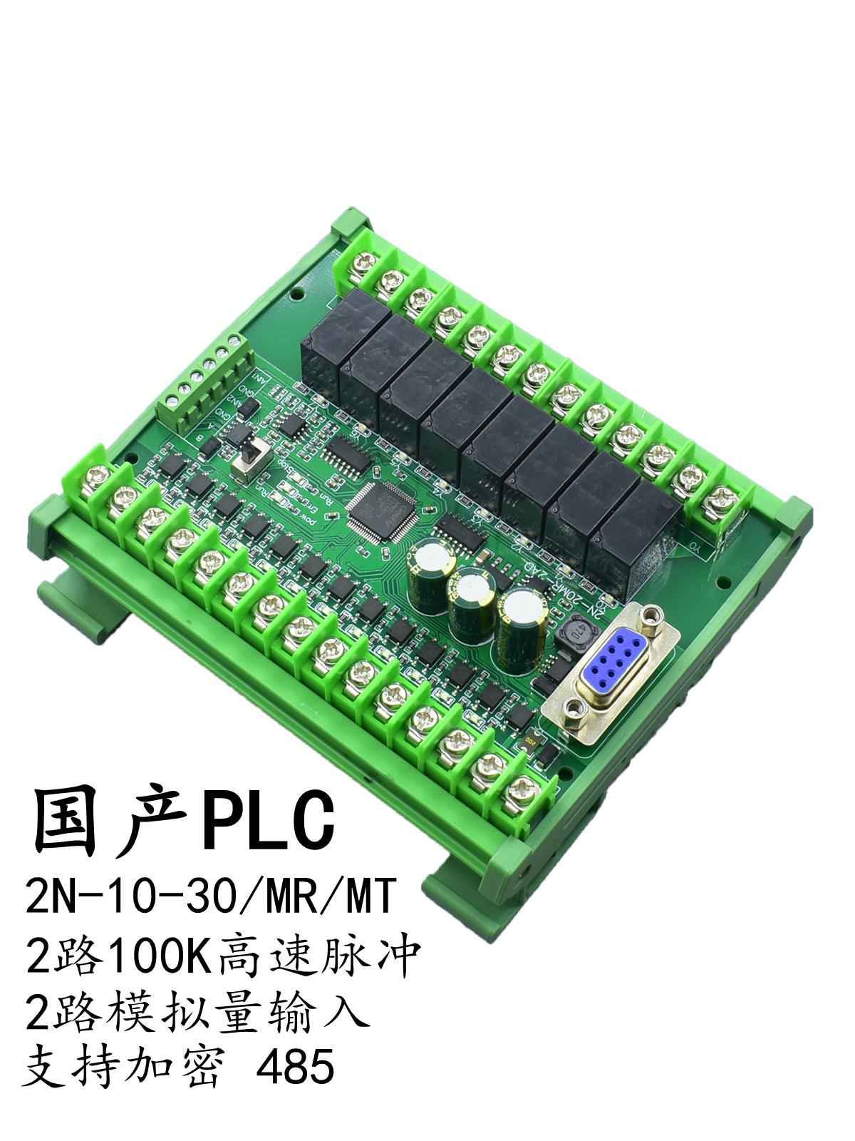 國產plc工控板程式設計控制器fx2n-10/14/20/24/30/mr/mt帶485模擬量