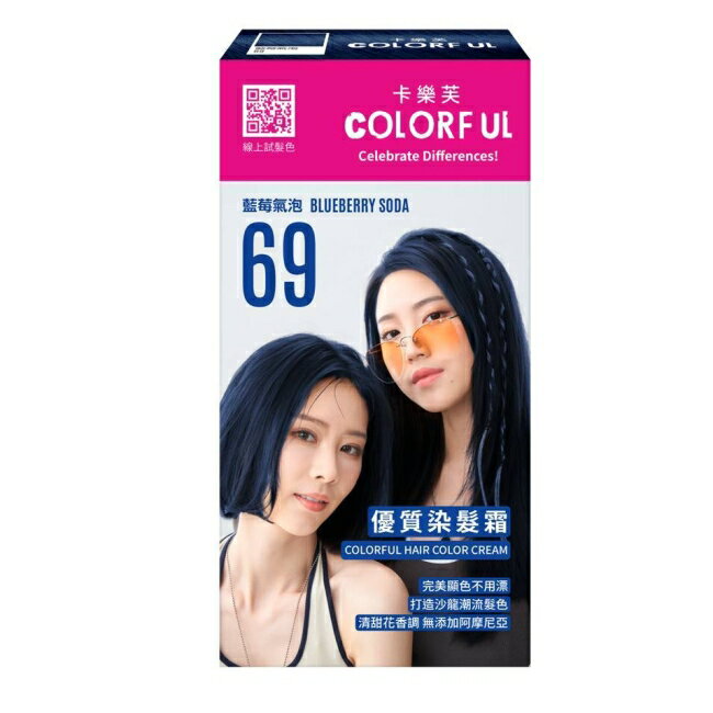 卡樂芙優質染髮霜69藍莓氣泡(獨家版)
