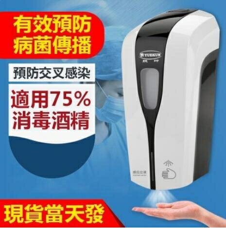 【現貨當天出貨】防疫從手開始 全自動感應消毒機 噴霧消毒器 壁掛式噴淋殺菌淨手器 閒庭美家
