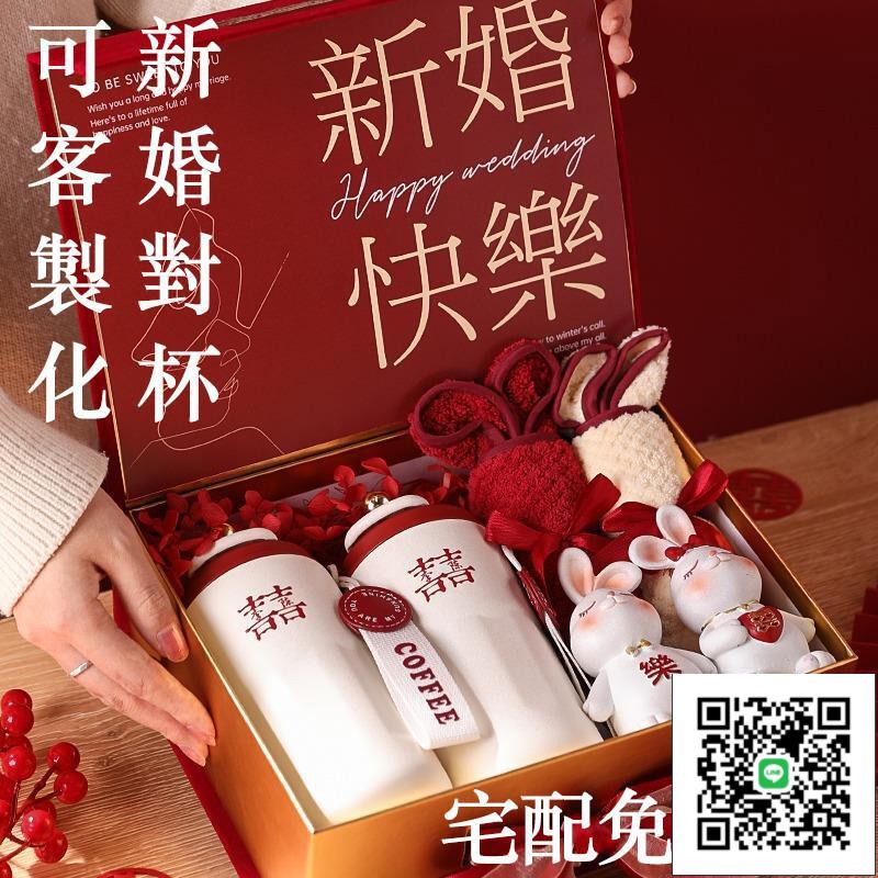【婚禮禮物316保溫杯 客製化】隨行杯新人禮物 結婚禮盒一對 對杯禮盒 訂婚結婚送新人閨蜜咖啡杯高階