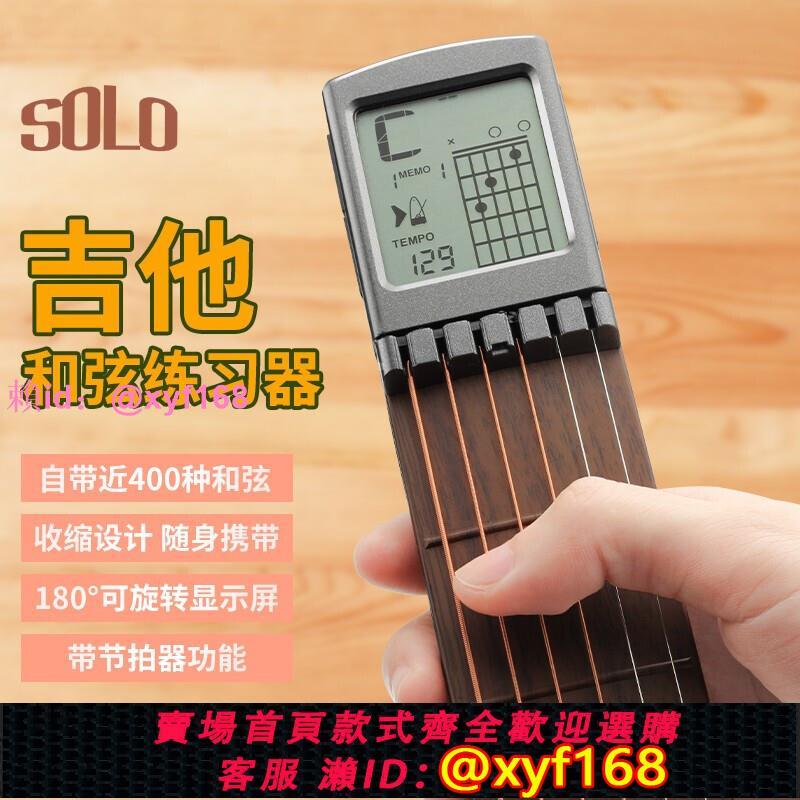 solo口袋吉他輔助神器和絃練習器指法練習爬格子擴指便攜式小吉他