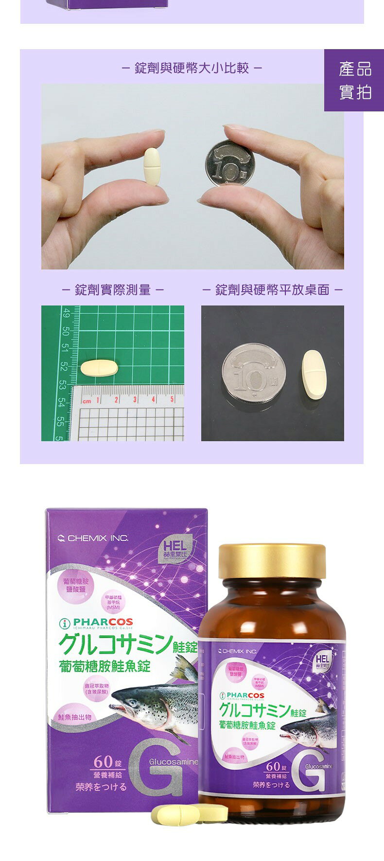 【赫里萊比】葡萄糖胺鮭魚錠（60錠/瓶） 4
