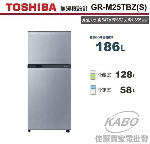 <br/><br/>  【佳麗寶】-(TOSHIBA)186L二門電冰箱(GR-M25TBZ-S)典雅銀<br/><br/>