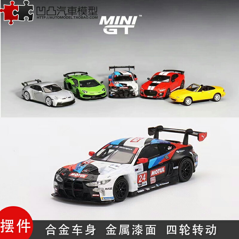 擺件 2022款寶馬M4 GT3 賽車 MINIGT 1:64 RLL 模擬合金汽車模型