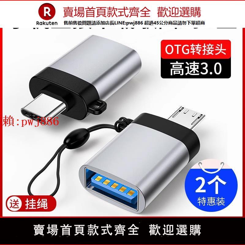 【售後無憂】otg轉接頭typec轉usb手機連線u盤轉介面mp3優盤轉換器下載歌到∪盤tpc轉接線0tg適用於華為vivo小米蘋果15OPP【注意！訂單滿299出貨！】