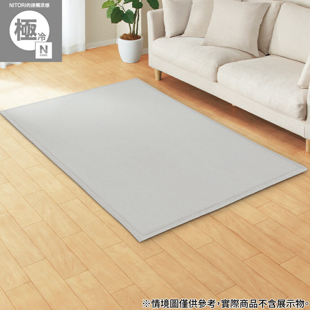 接觸涼感 地毯 N COOL 極冷 r GY 130×185 WY02 NITORI宜得利家居