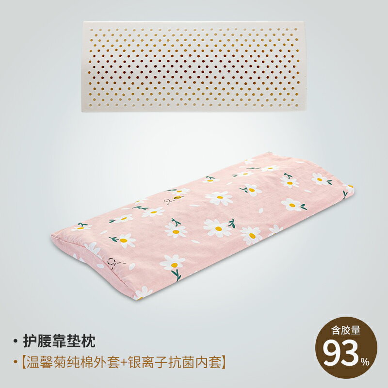 腰墊/床腰枕 泰國乳膠睡覺腰枕床上腰墊靠背墊孕婦睡眠腰椎墊靠枕護腰椎盤突出【HZ70820】