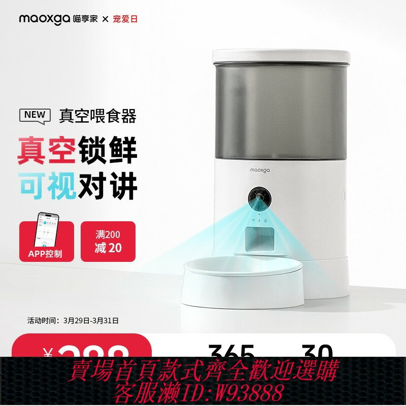 {臺灣公司貨 可打統編}喵享家真空自動餵食器貓咪智慧定時遠端控制監控可視貓狗糧投食機