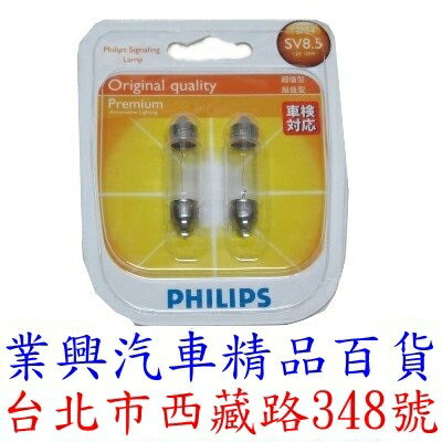 PHILIPS 高功率燈泡 10W 直徑:10mm 長:41mm 內含2只裝 (12866-BR-001)