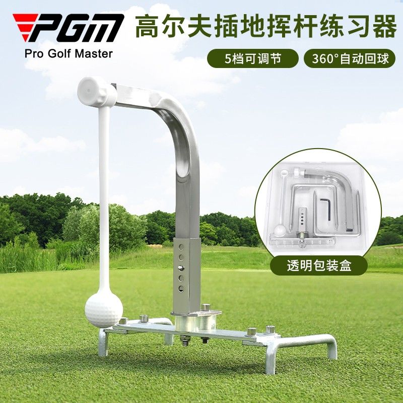 PGM新品 高爾夫插地揮桿練習器 360°旋轉 可調高度超輕便攜