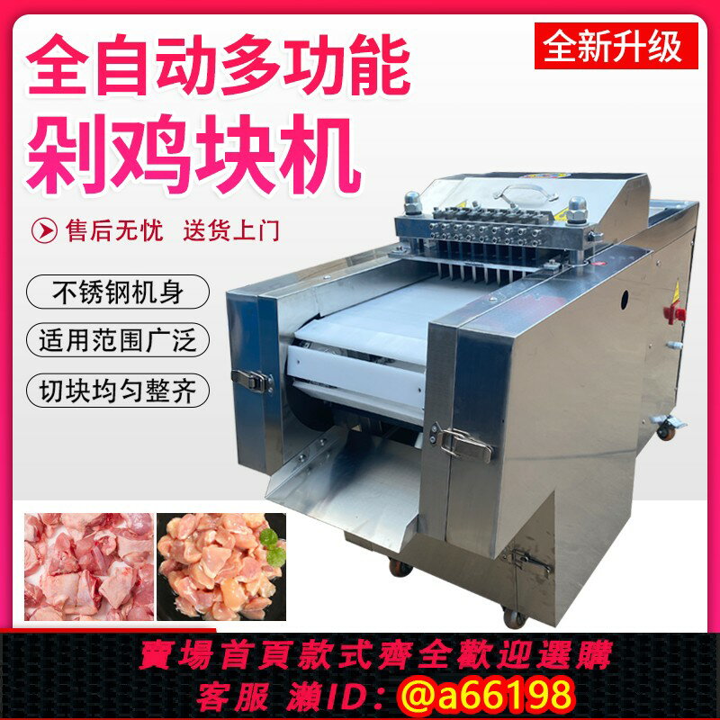 【臺灣公司 可開發票】全自動切塊機商用雞腿鴨鵝肉切丁機大型多功能鮮凍排骨豬羊肉剁塊