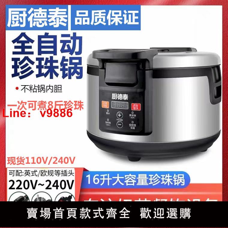 【臺灣公司 可開發票】16升全自動煮珍珠鍋商用大容量110V西米芋圓奶茶店裝置專用保溫鍋