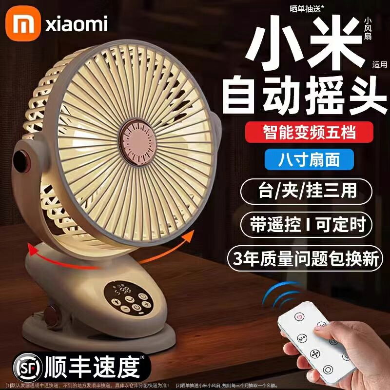 小風扇夾式辦公室靜音桌上自動搖頭可定時學生桌面宿舍床頭usb充電嬰兒推車夾子製冷工位便攜遠程遙控電風扇