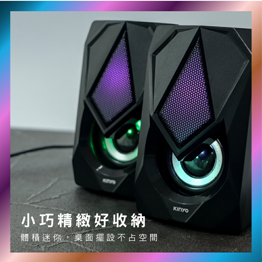 【KINYO】USB2.0變色炫光音箱 (US) USB供電  P.M.P.O. 600W｜電腦喇叭 2.0音箱 5