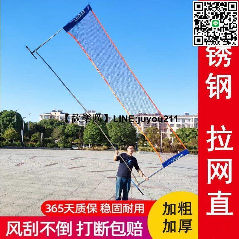 [聚優]賽美龍羽毛球網架便攜式不銹鋼移動標準毽球網球網架簡易折疊室外