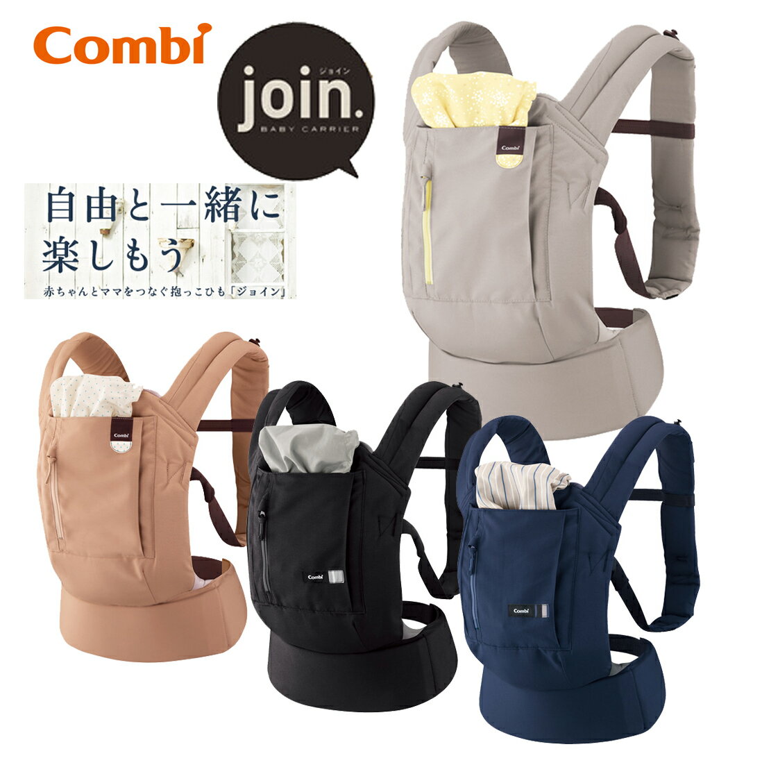 [少量現貨 ] Combi Join / 減壓揹巾(不含新生兒坐墊)。4色。日本必買 日本樂天代購(6990*1.62)。滿額免運