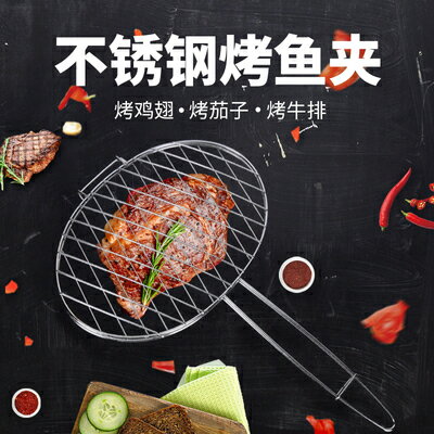 【烤魚網夾-兩款可選-1款/組】多用途戶外燒烤網夾烤夾燒烤夾烤魚烤肉烤翅烤吐司-12001