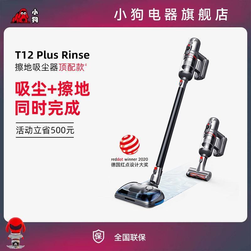 塵器家用小型大吸力吸拖地壹體除蟎T12 Plus Rinse