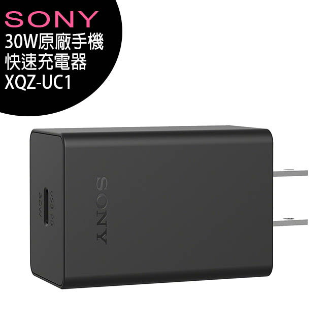 SONY PD30 (XQZ-UC1) 30W原廠手機快速充電器(附C to C線)【APP下單4%點數回饋】