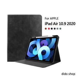 iPad Air 10.9 2020 牛皮紋平板皮套 保護套(PA232) 【預購】