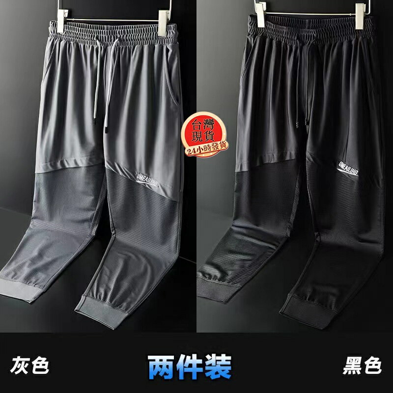【臺灣現貨】S-5XL大尺碼降溫冰絲九分褲 男生網眼休閒運動長褲 透氣排汗速乾薄款空調褲 高彈力寬鬆束腳褲 透氣長褲
