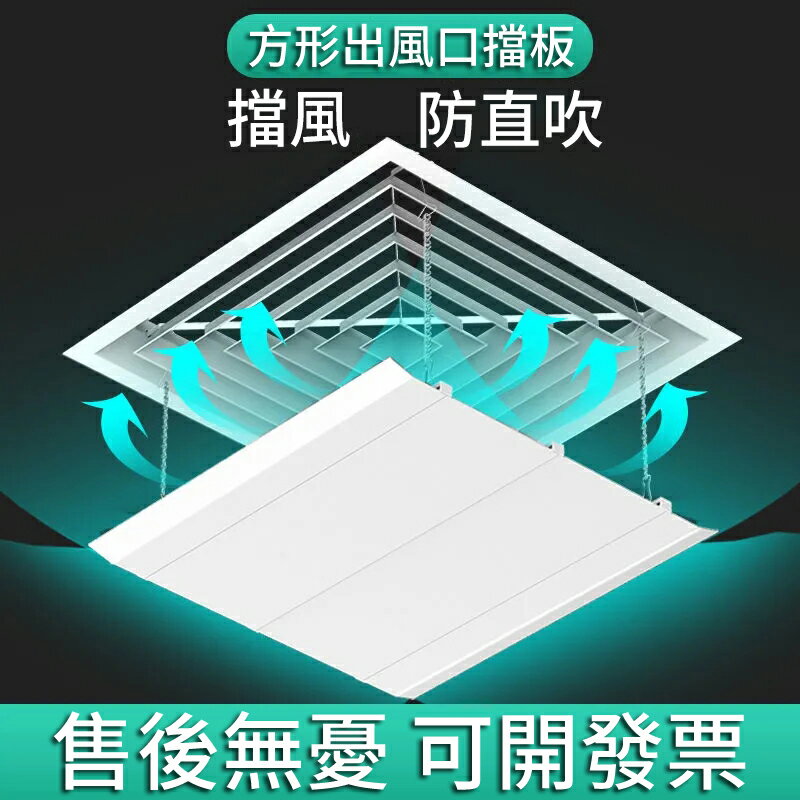 免運辦公室擋冷風通用 免打孔中央空調擋風板 遮風板 防直吹 出風口轉移導風 擋板 導風板 風口擋板 空調擋風板