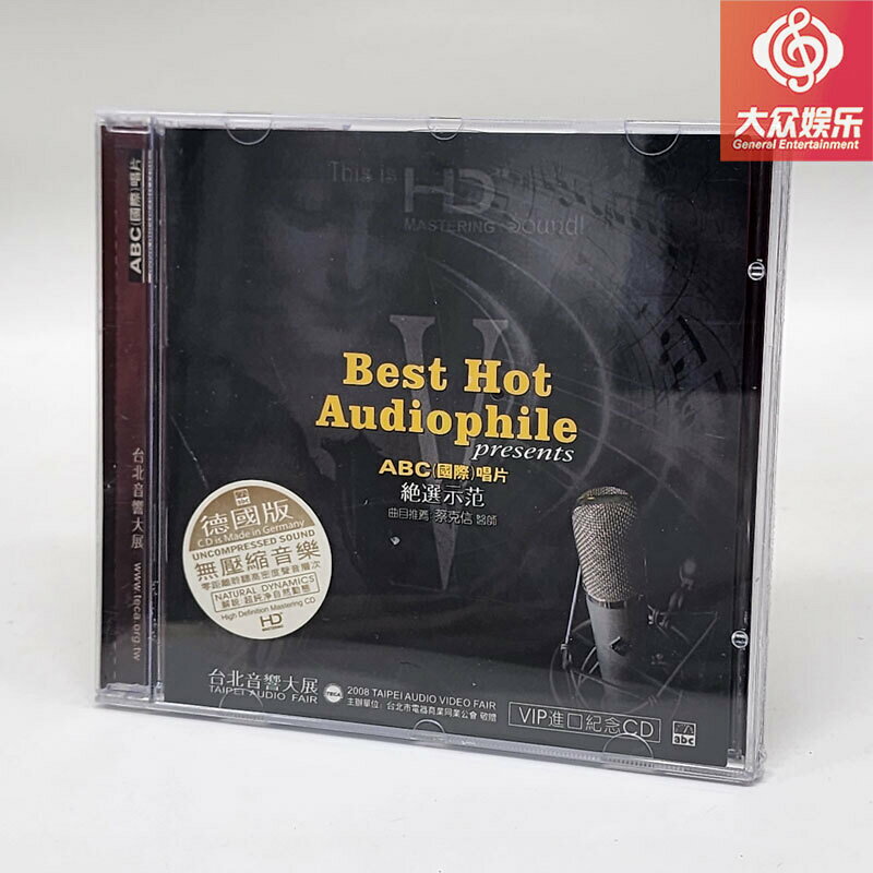 HDO02 ABC(國際)唱片 絕選示範 臺北音響大展 紀念CD 全新正版