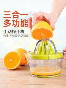 三合一橙汁壓榨器檸檬榨汁器手動榨汁機擠壓器家用簡易水果榨汁杯