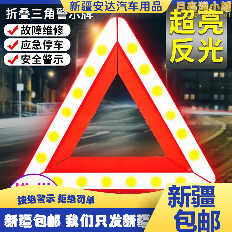 汽車三角架警示牌三腳架反光摺疊車用危險標誌車載故障停